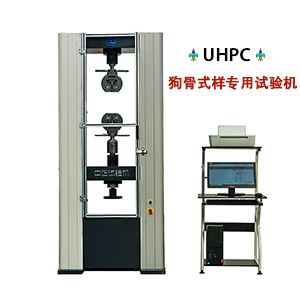 UHPC狗骨式样专用试验机 HUPC300