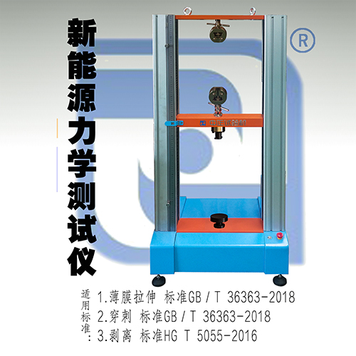 新能源力学测试仪WD36363(图1)