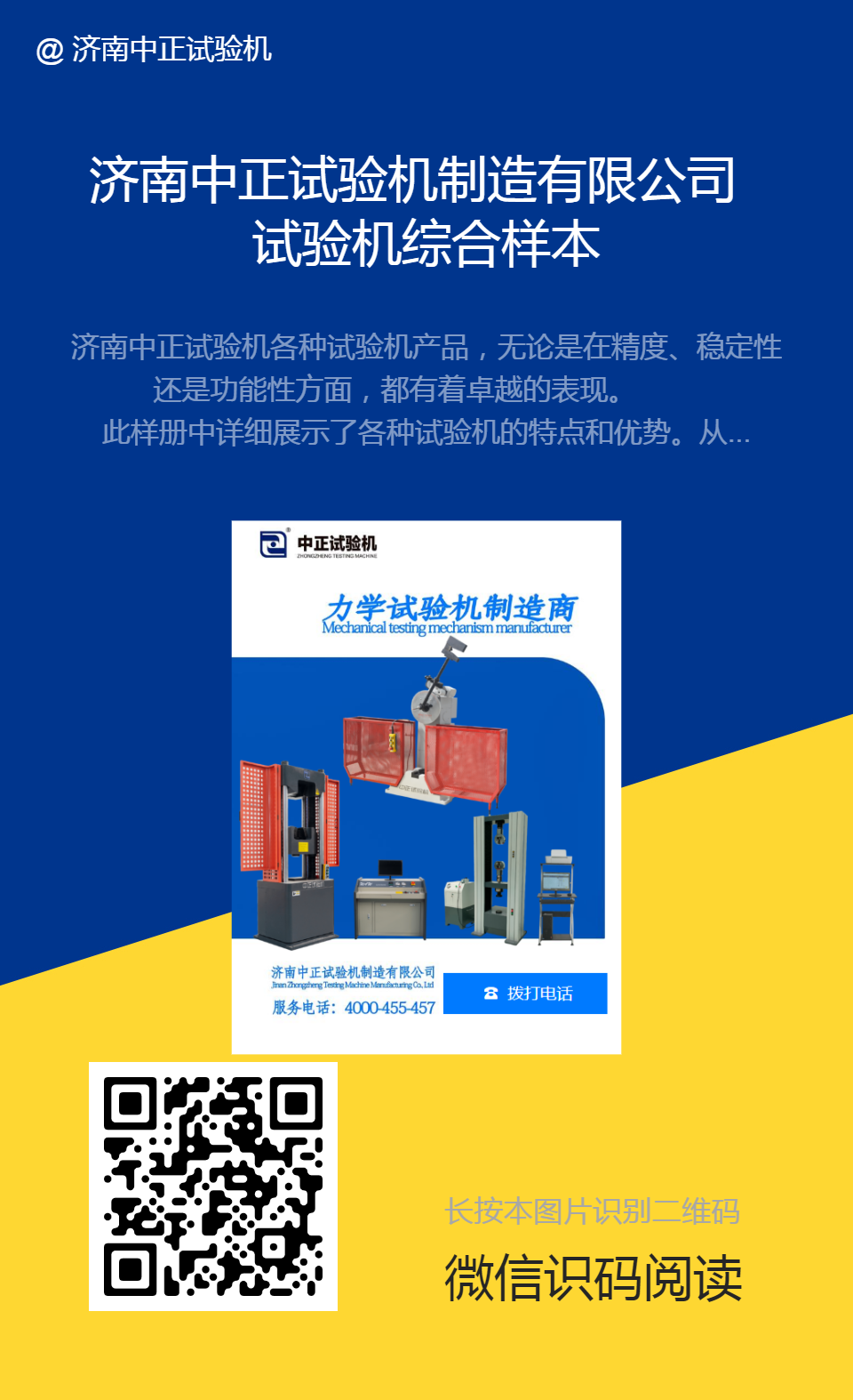 济南中正试验机 电子样册-分享海报.jpg